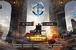 战神引擎传奇手游【新UI飞雪传奇大背包[白猪3.1]】6月最新整理Win一键服务端+GM授权后台+安卓苹果双端+详细搭建教程+视频教程